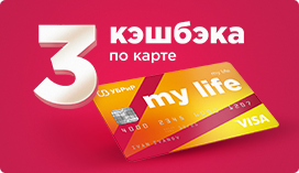 Карта пора. Дебетовая карта «my Life». Директор банка УБРИР Копейск. УБРИР банк озёрск Челябинская график работы. Кредит в УБРИР на 2022 октябрь.