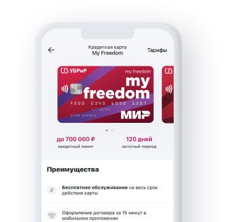 Кредитная карта «My Freedom» с кешбэком до 35% от партнеров